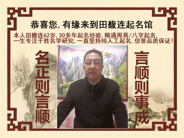 汝南尚名轩田馥连起名