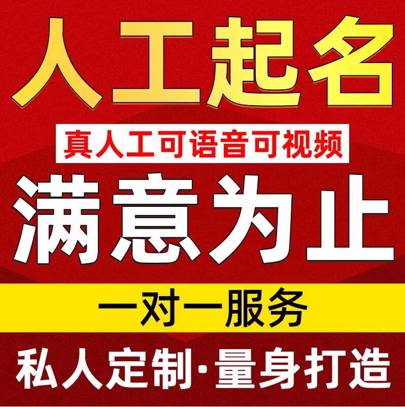  汝南取名/改名 找田老师